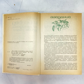 "Сад и огород" СССР книга. Картинка 3